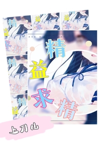 快穿之精益